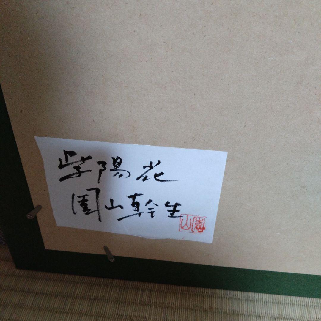 園山幹生　リトグラフ　美術品　絵画　版画　インテリア　1/100 紫陽花の絵