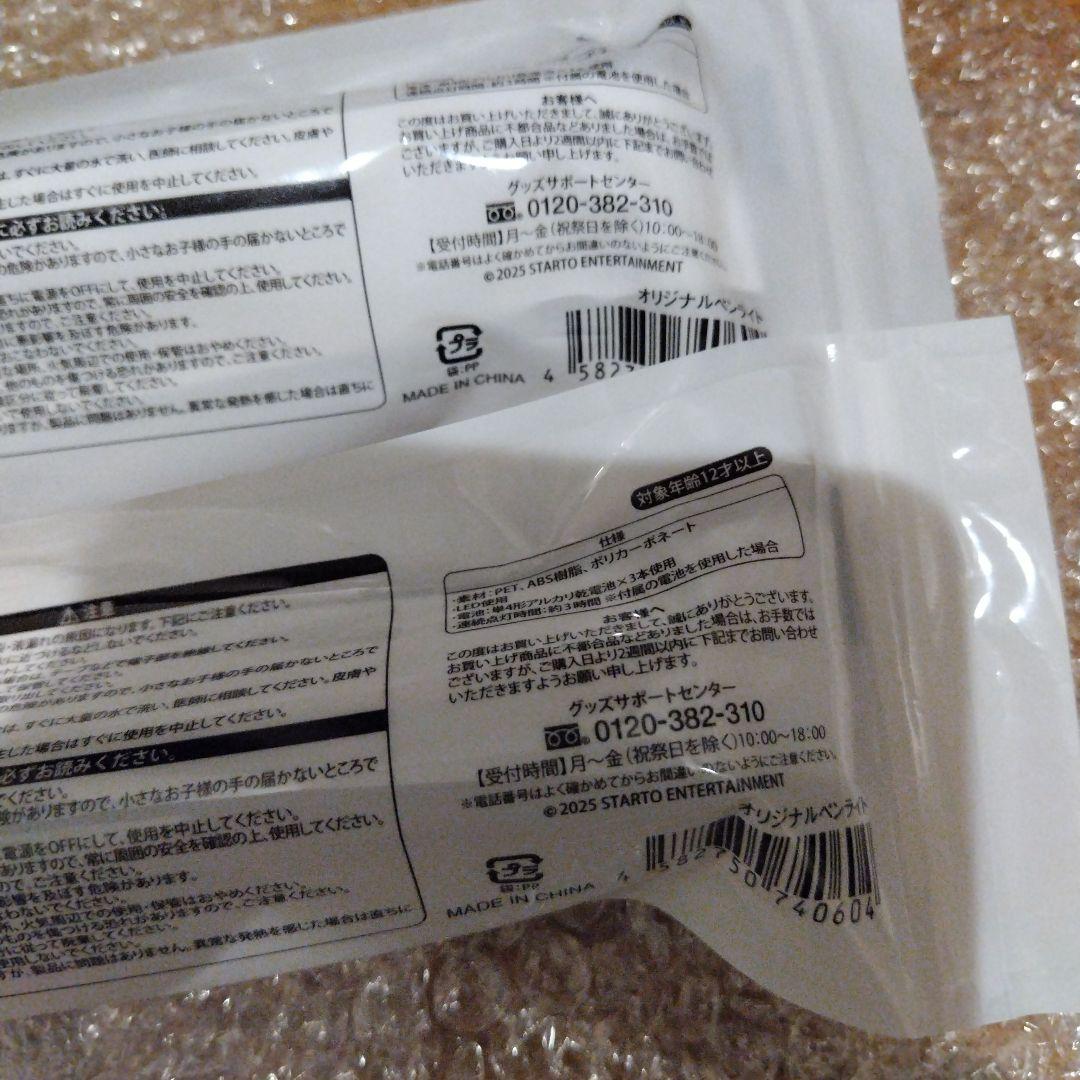 ち*ー様 Man　ペンライト　2本セット　新品未開封