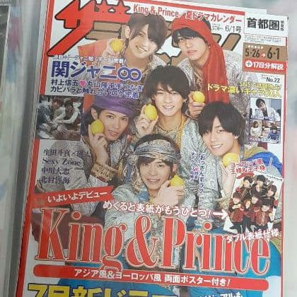 キンプリ　切り抜き大量