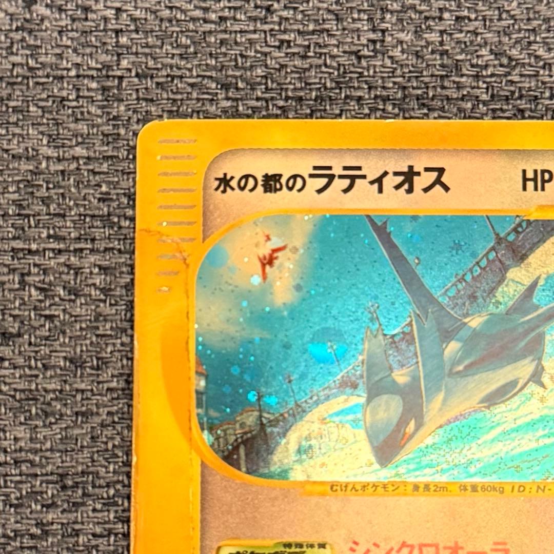 ポケモンカード　水の都のラティオス　渦巻き　カードe