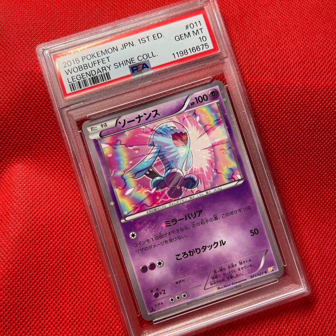 PSA10★ ソーナンス 011/027 C ポケモンカード