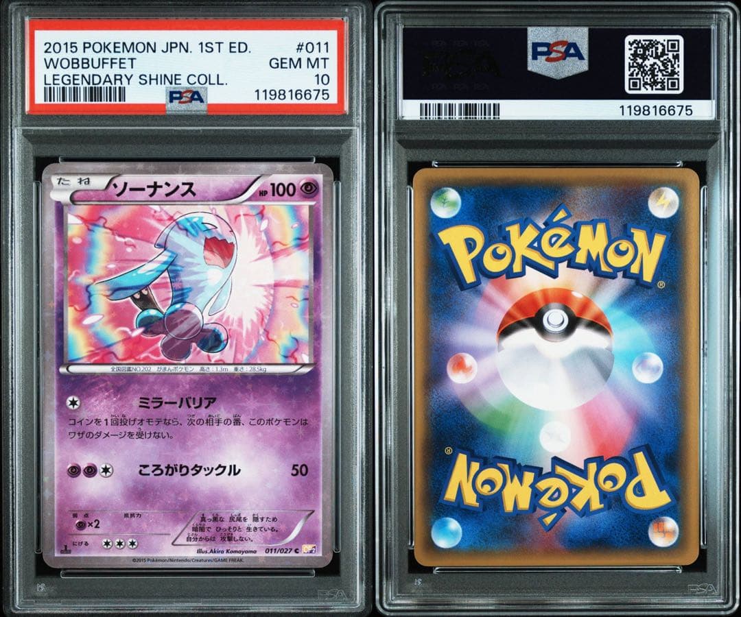 PSA10★ ソーナンス 011/027 C ポケモンカード