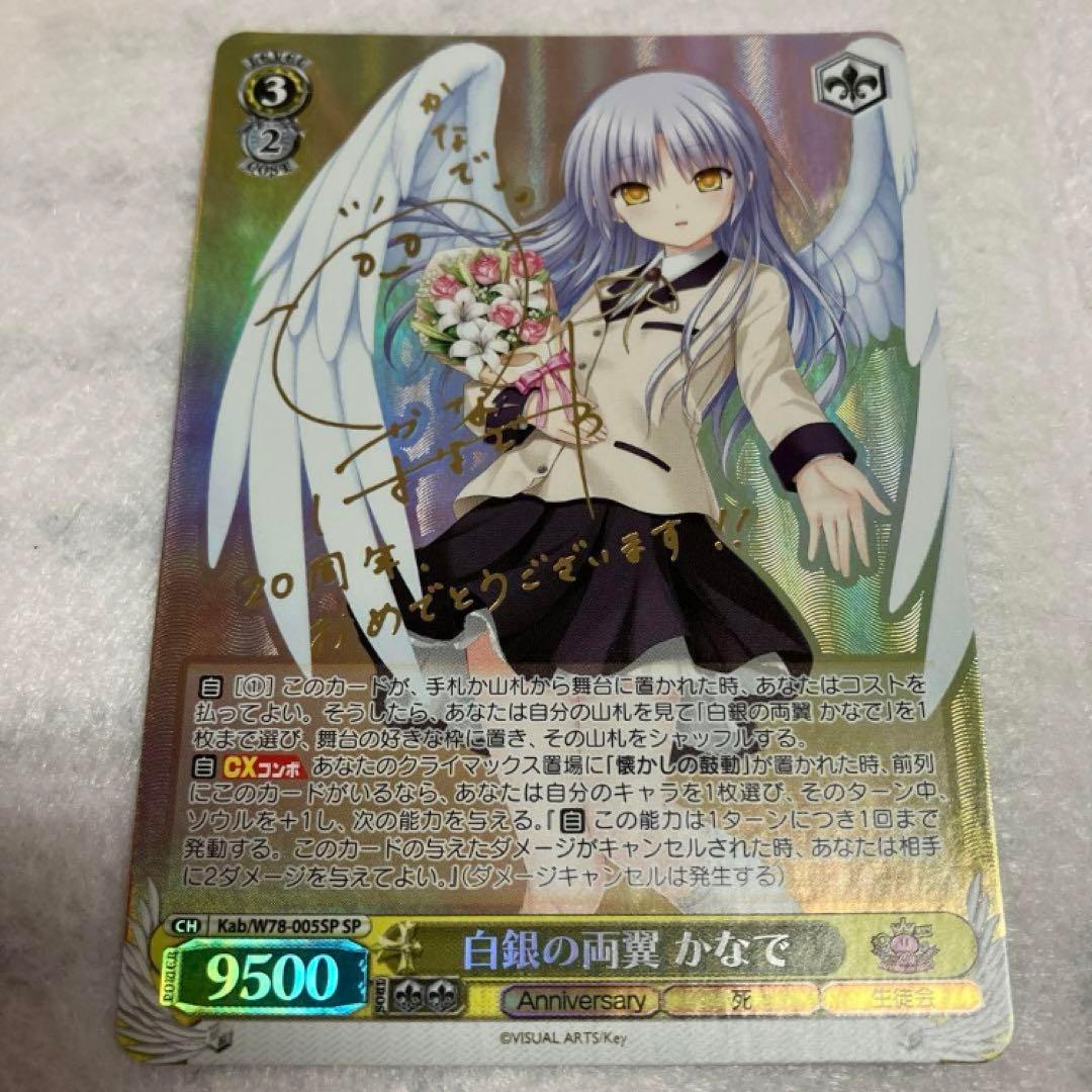 ヴァイスシュヴァルツ SP 白銀の両翼　かなで　サイン