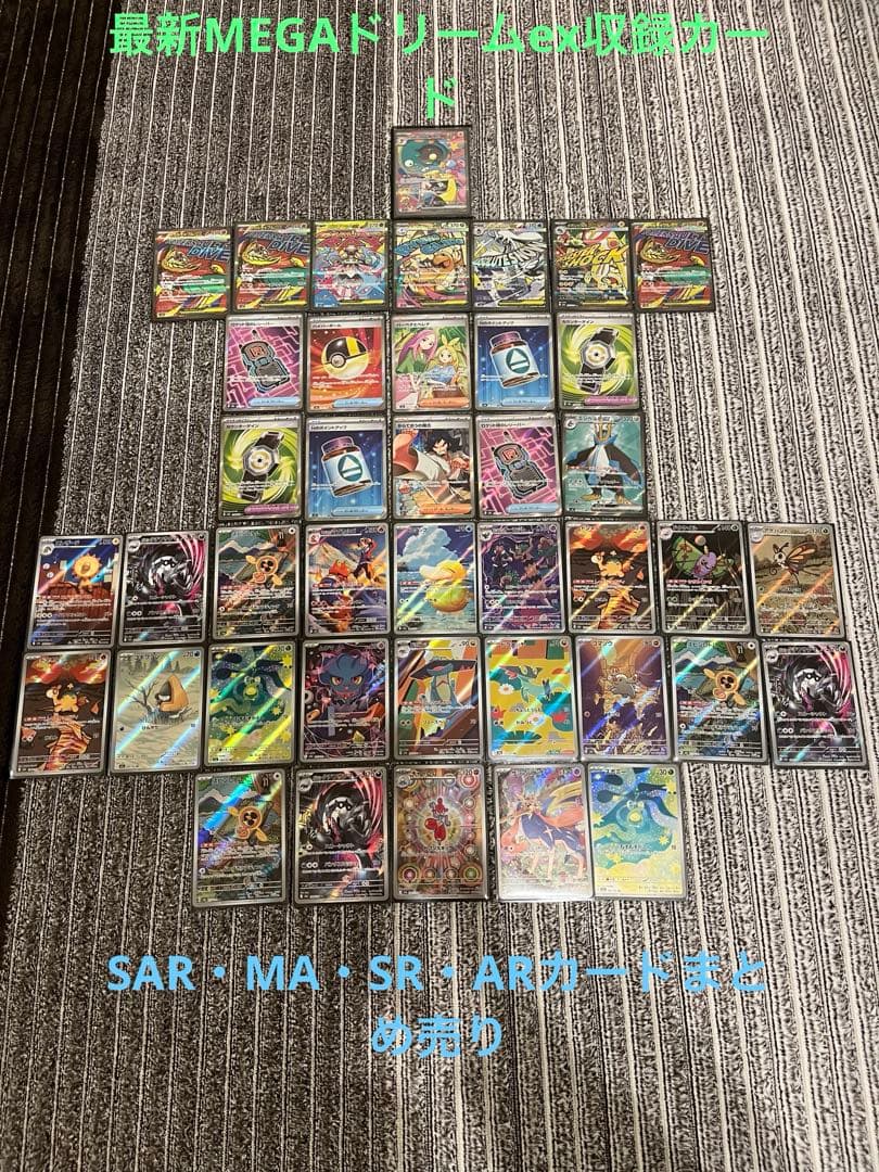ポケモンカード　MEGAドリームexカード　まとめ売り【即　購入可】