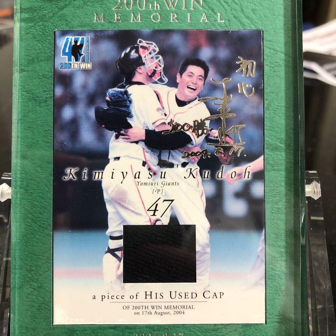 BBM 工藤公康　200勝達成記念カード