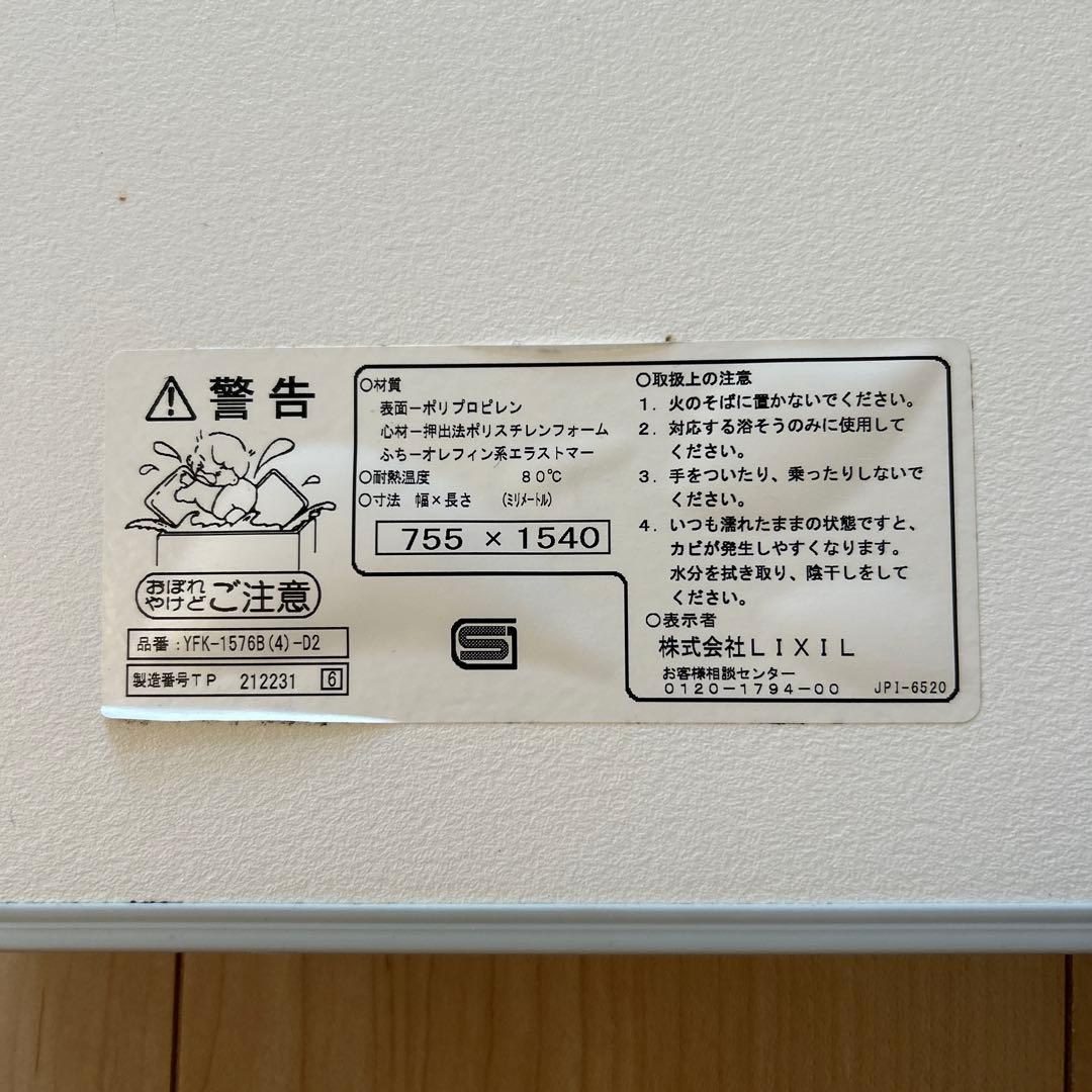 LIXIL 風呂ふた ホワイト 755x1540mm