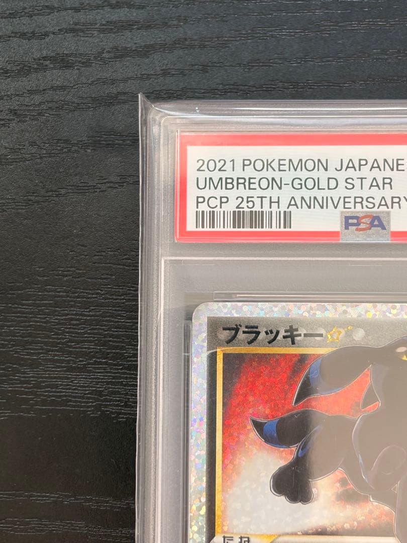 ポケモンカード　PSA10 25th プロモ　ブラッキー