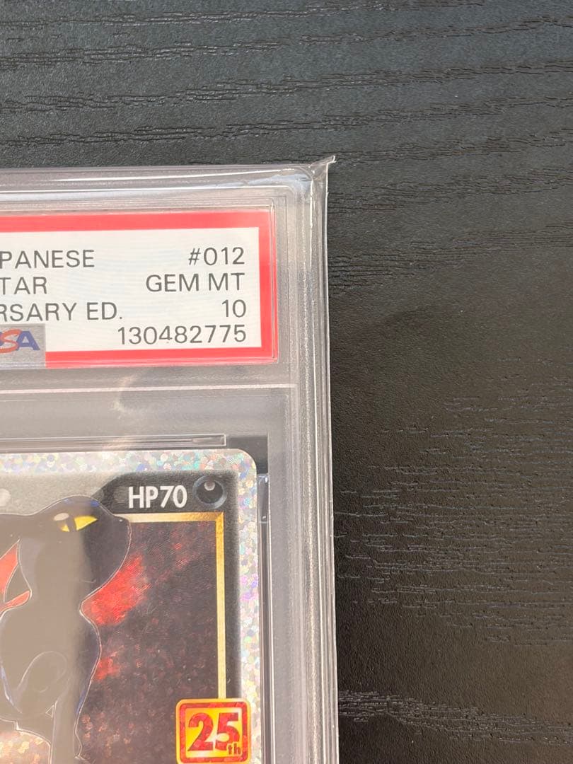 ポケモンカード　PSA10 25th プロモ　ブラッキー