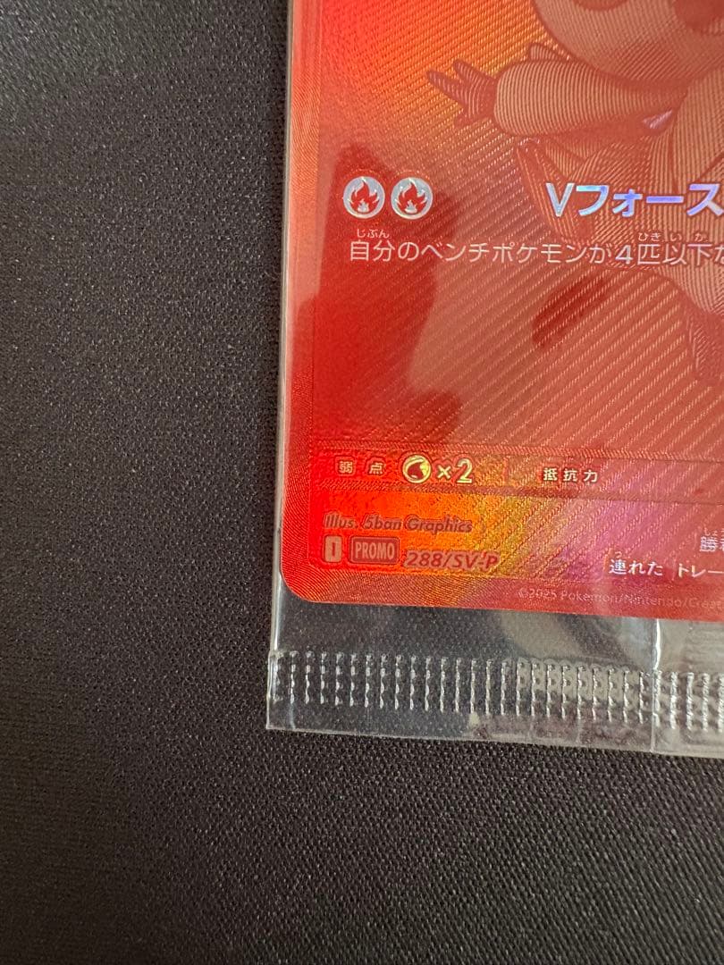 【LL】ビクティニ BWR プロモ 288/SV-P 争奪戦