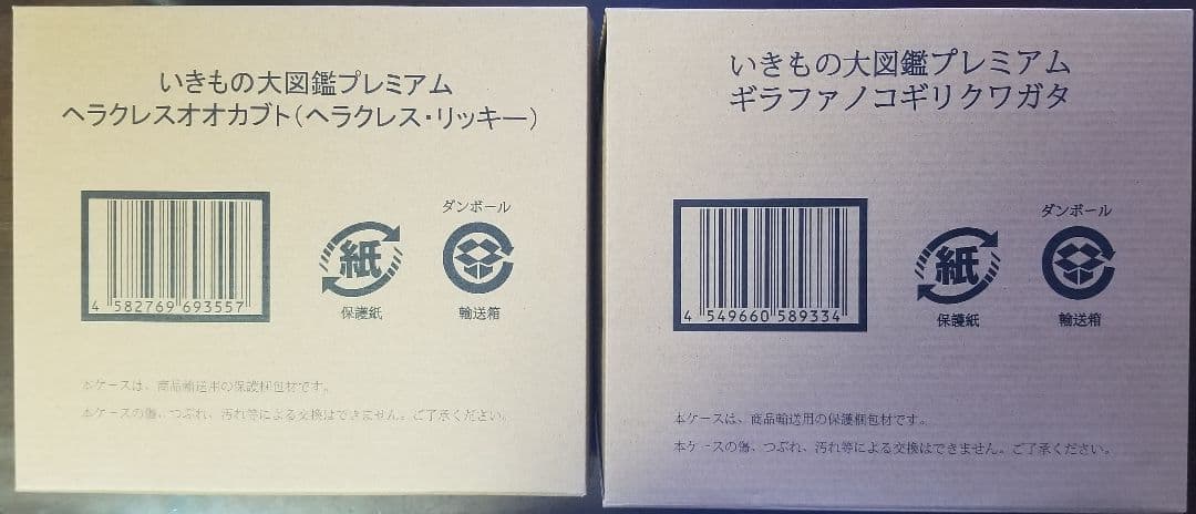 未開封　いきもの大図鑑プレミアム　ギラファノコギリクワガタ　ヘラクレス・リッキー