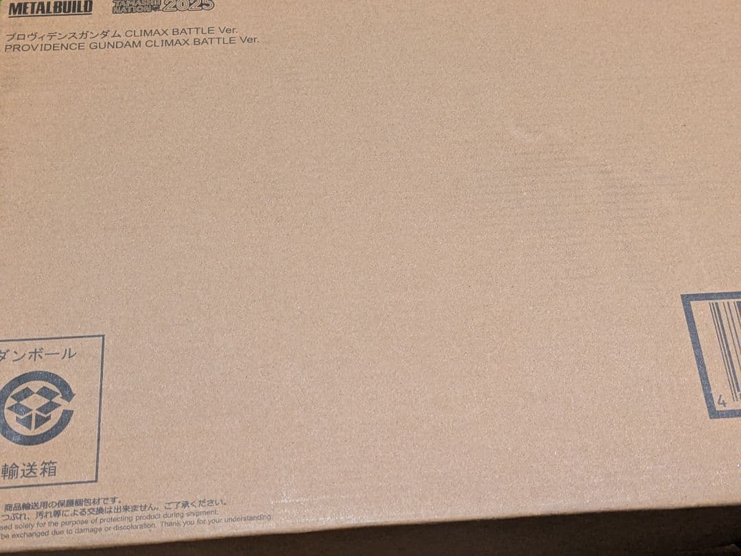 新品未開封 メタルビルド プロヴィデンスガンダム クライマックスバトル