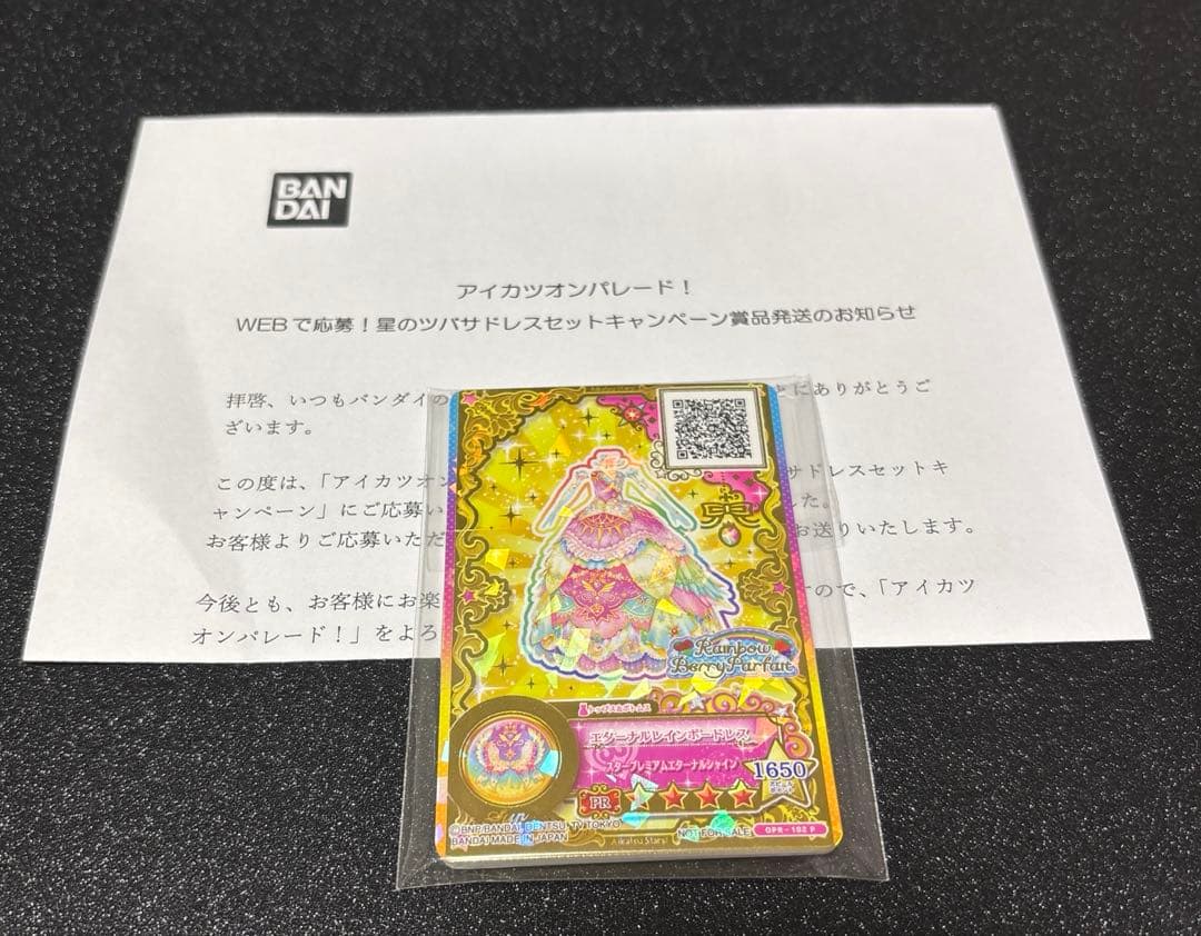 アイカツルーレット当選品（太陽のドレスセット)