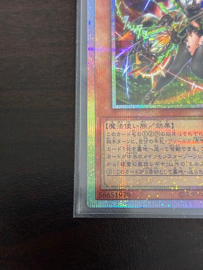 耀聖の風詩レギナ プリシク プリズマ