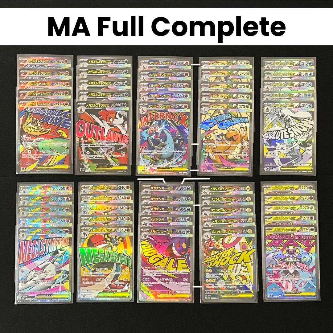 MA 10種類まとめ売り フルコンプリート 5セット50枚 MEGAドリームex