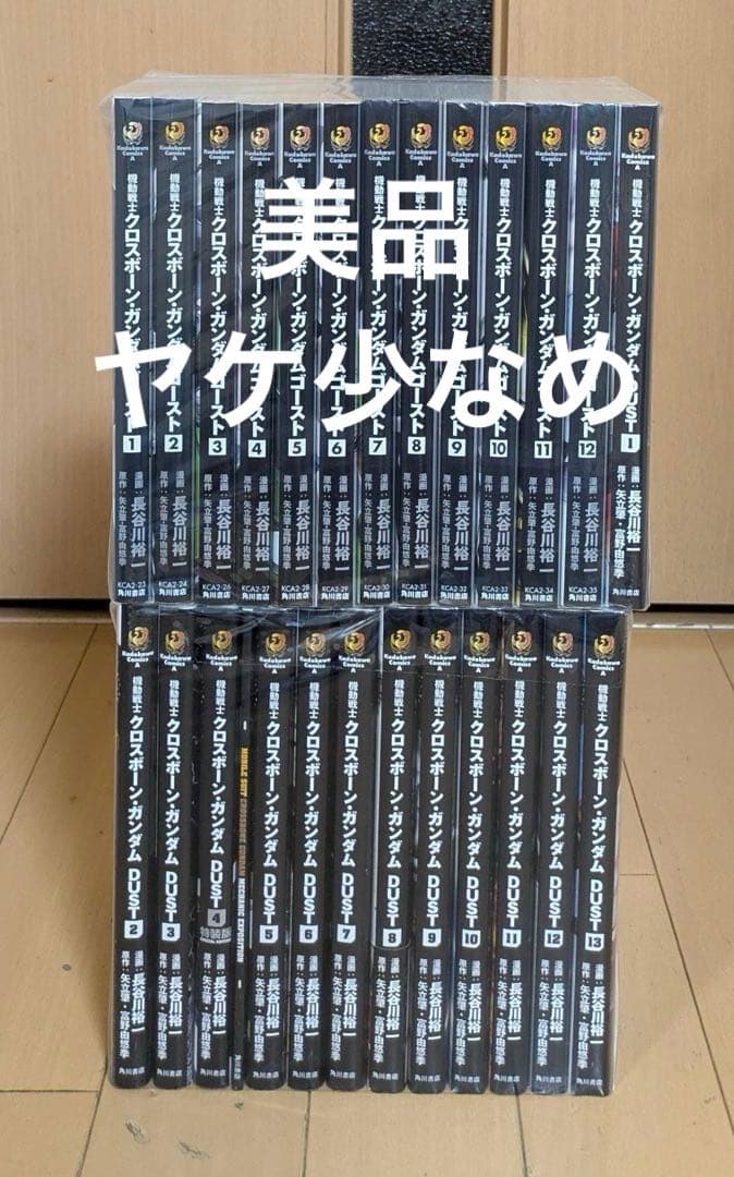 美品多数　クロスボーンガンダム　全12巻 ゴースト　DUST 全13巻初版