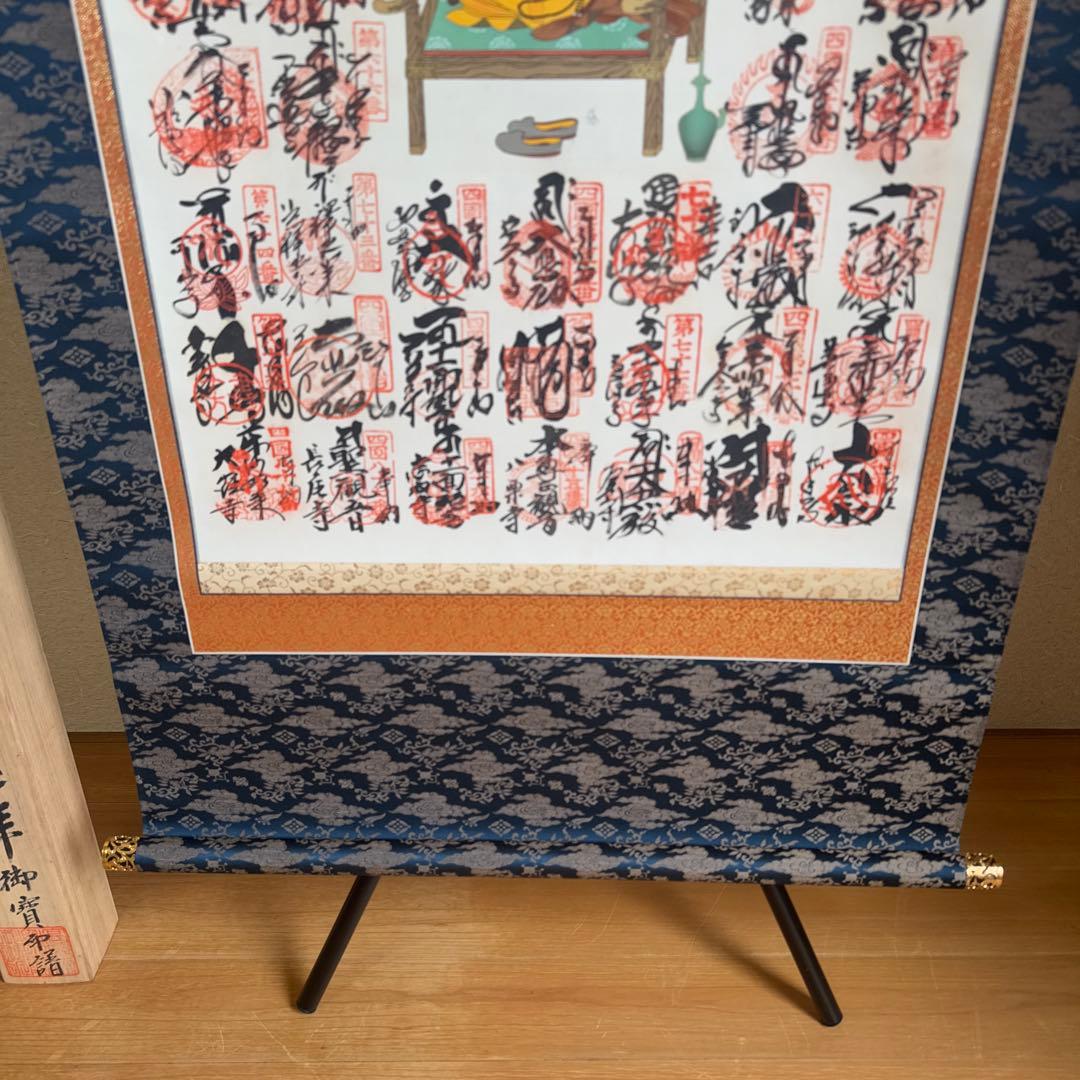 【極美品】 四国八十八ヶ所 霊場 巡拝 御寶印譜 掛け軸 御朱印
