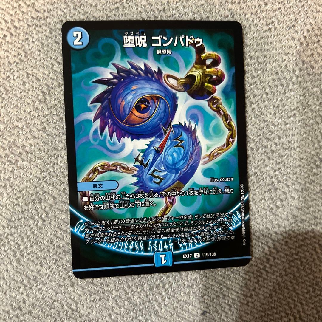 堕呪ゴンパドゥ