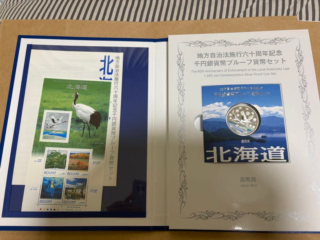 【みさりん】新品　地方自治60周年記念　栃木県・北海道