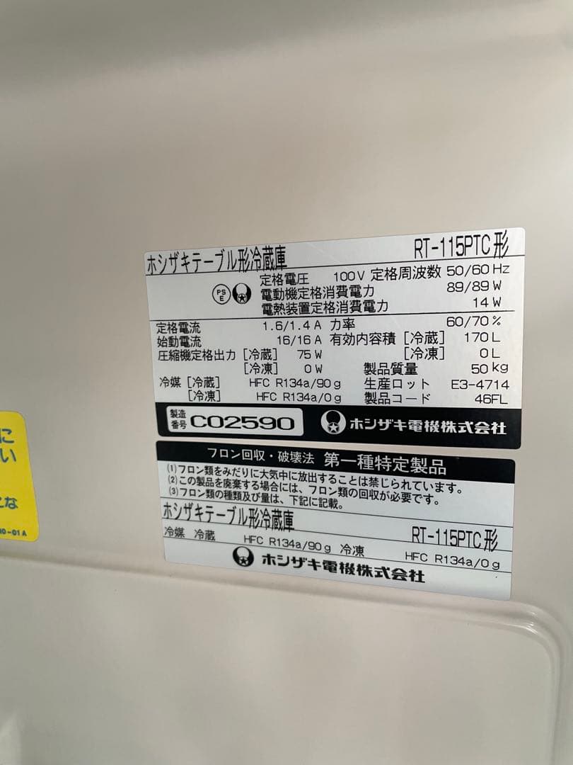 【am!】ホシザキ RT-115PTC コールドテーブル 台下冷蔵庫