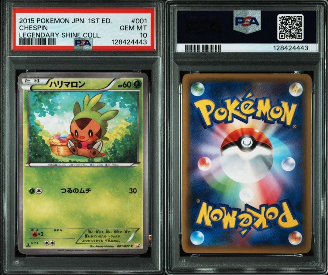 PSA10★ ハリマロン 001/027 C ポケモンカード