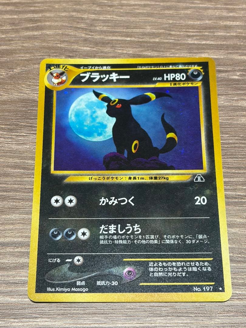 ポケモンカード ブラッキー 旧裏