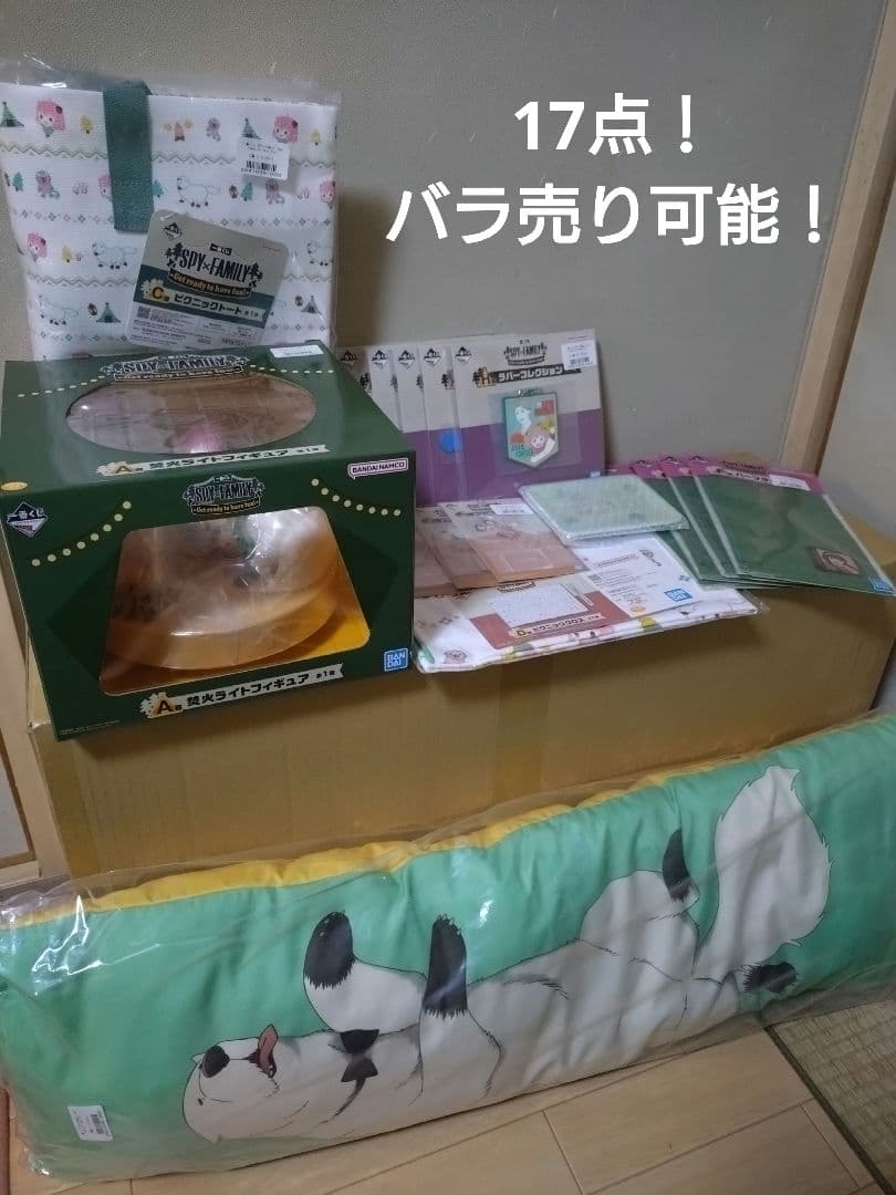 一番くじ　スパイファミリー　Get ready to have fun!