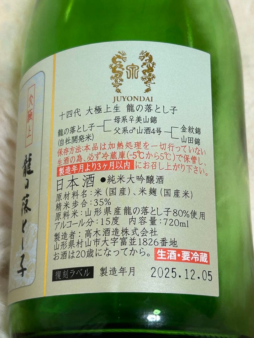 十四代空瓶三本セット★⭐︎