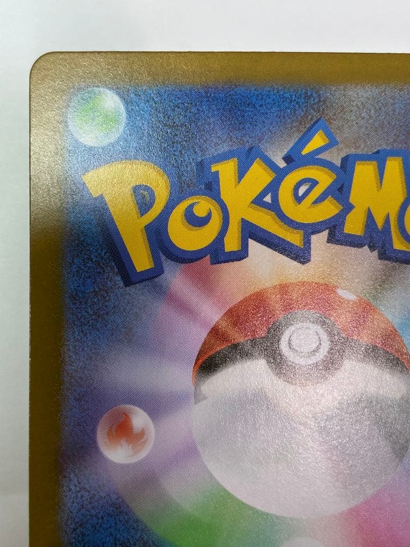 メガリザードンX ex SAR ポケモンカード ローダーイン発送