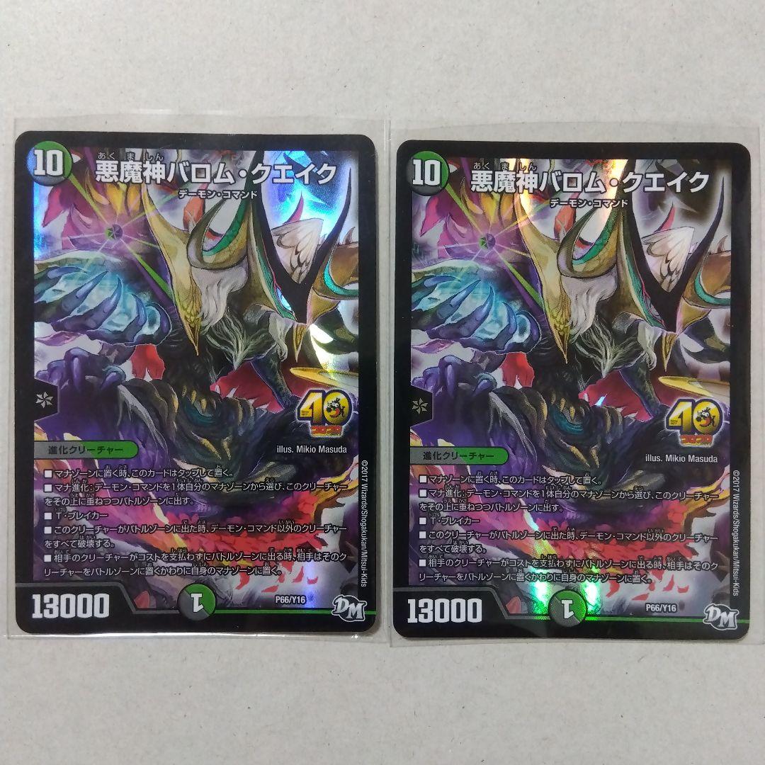 【メルカリ便】悪魔神バロムクエイク　プロモ　２枚セット