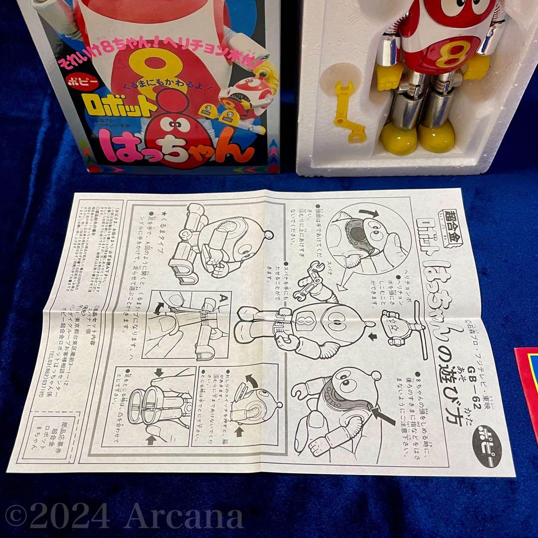 【新品初開封・極美品】『超合金 GB-62 ロボットはっちゃん』ポピー＊初期レア