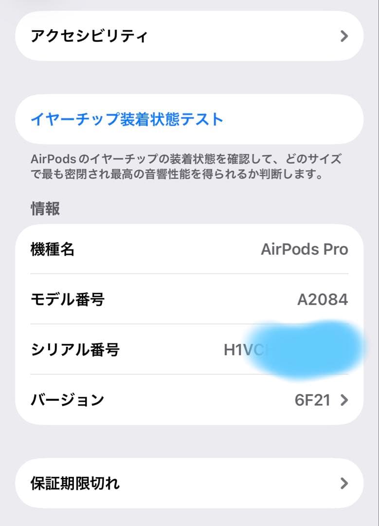 AirPods Pro 第1世代（Lightning）