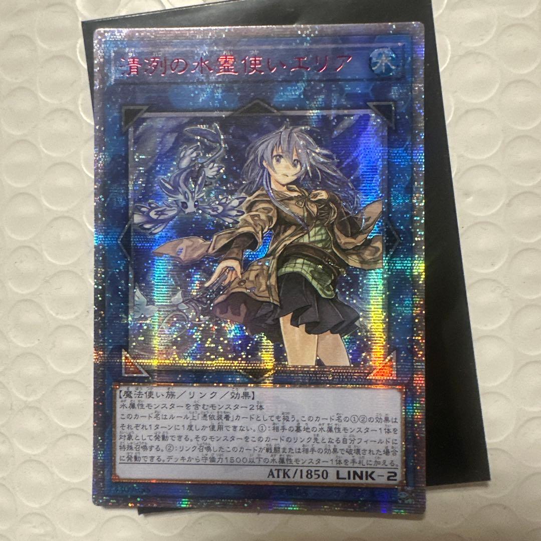 遊戯王 清冽の水霊使いエリア 20th シークレット アジア版