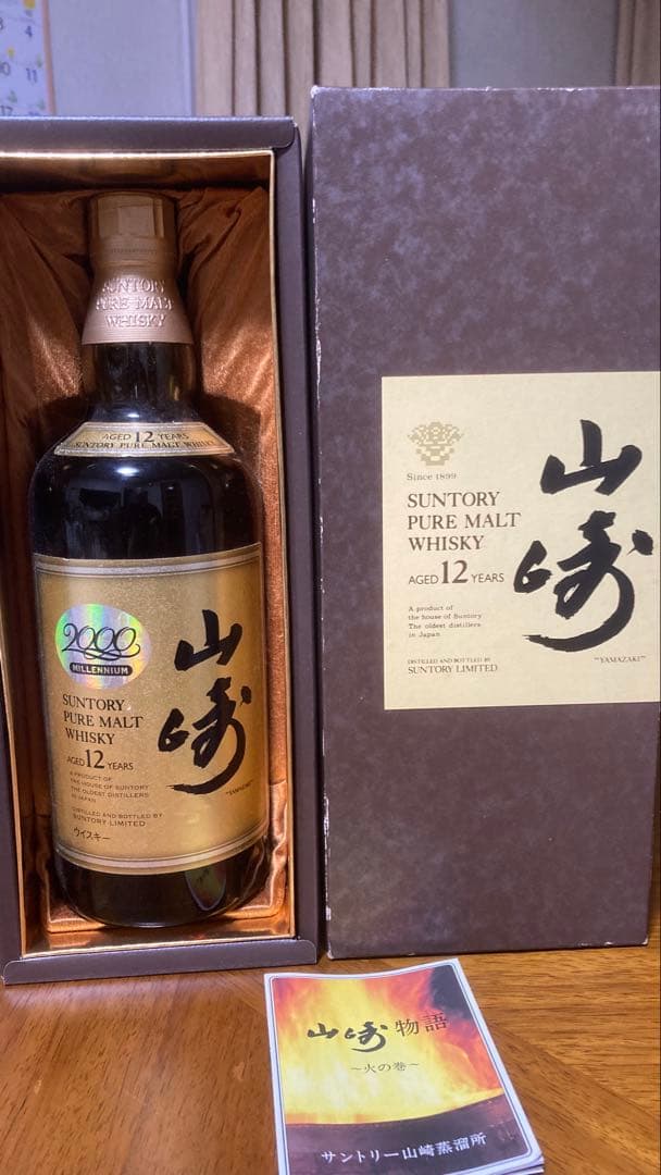 Suntory 山崎 12年 ミレニアム 2000 ピュアモルトウイスキー