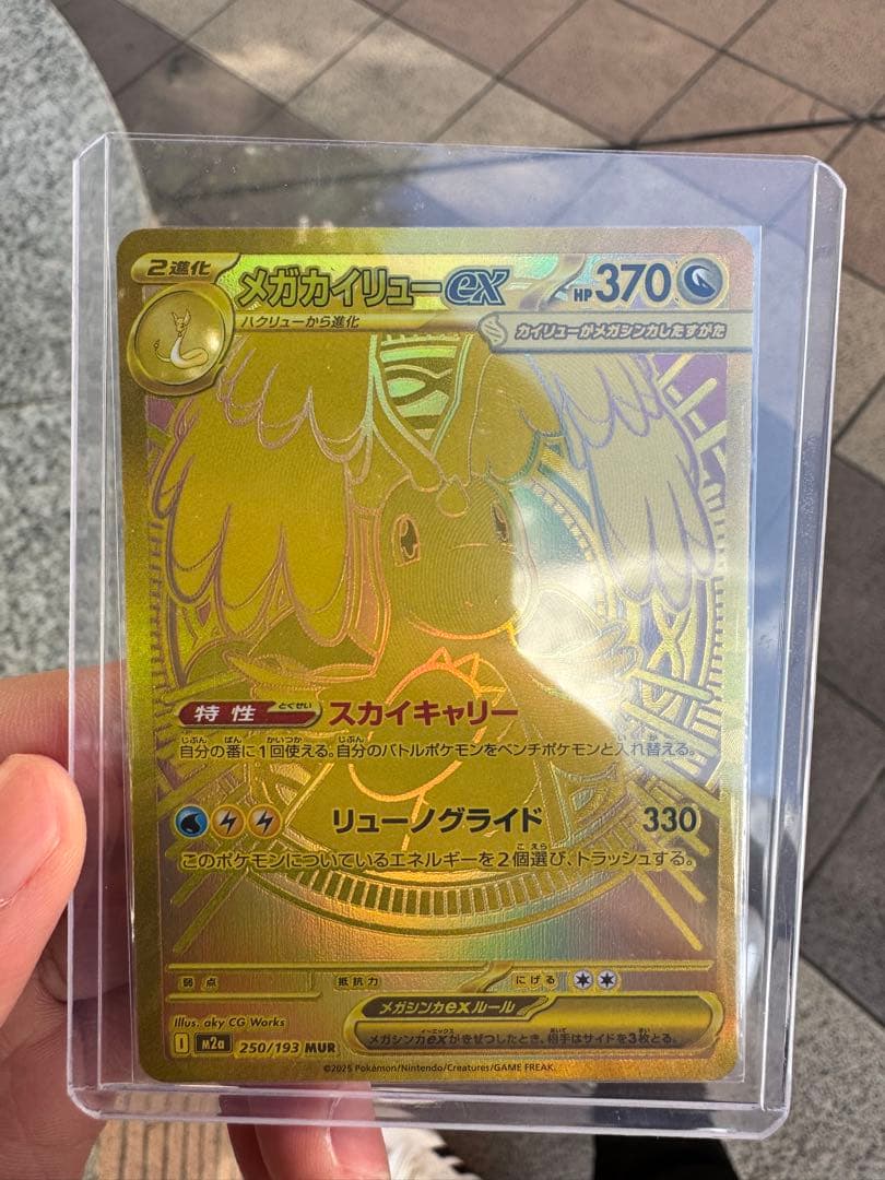 メガカイリュー ex 370 HP UR
