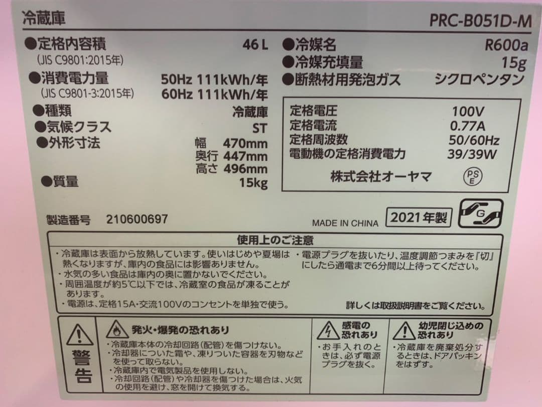 アイリスオーヤマ　ワンドア冷蔵庫　2021年製　美品