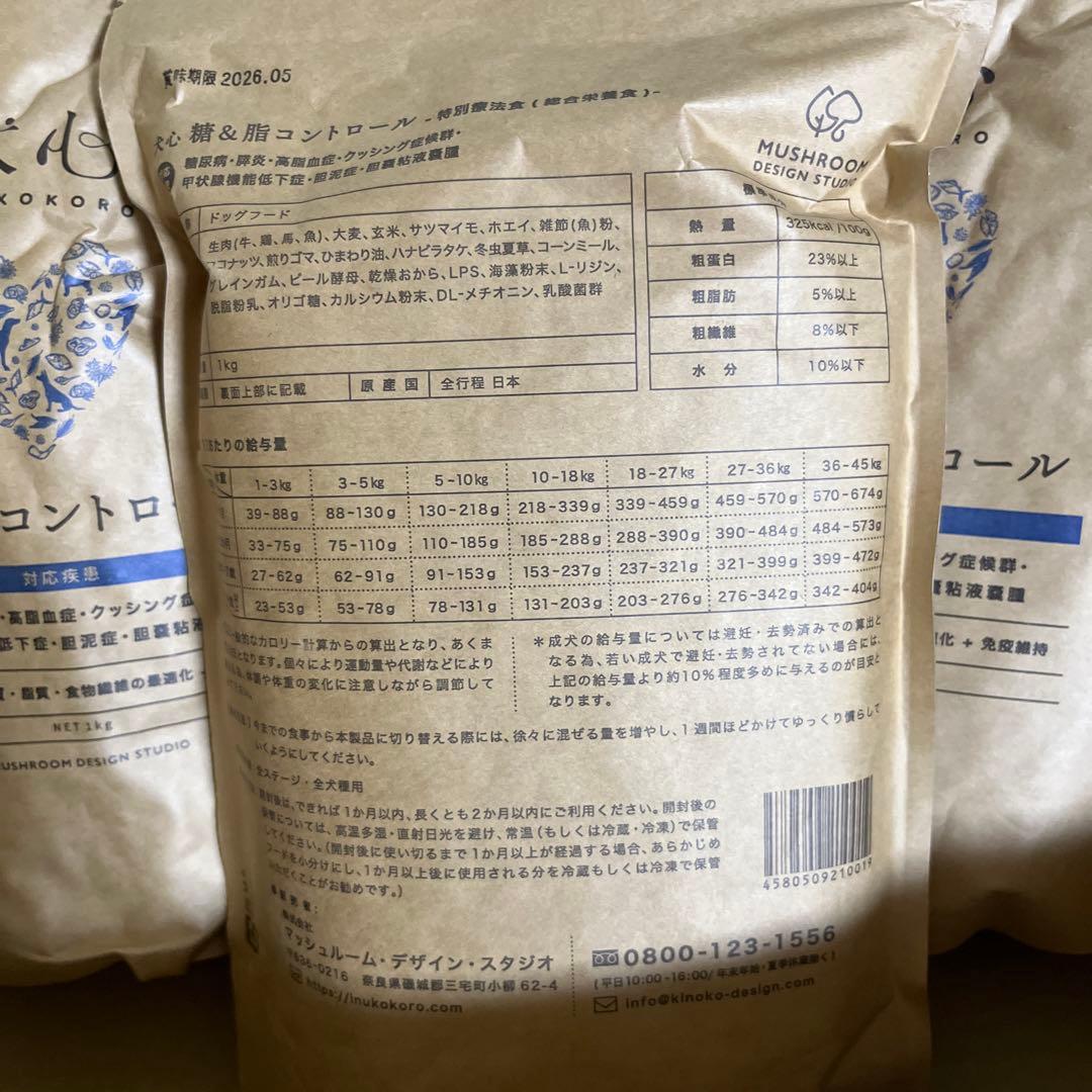 犬心 糖＆脂コントロール　1kg×3袋