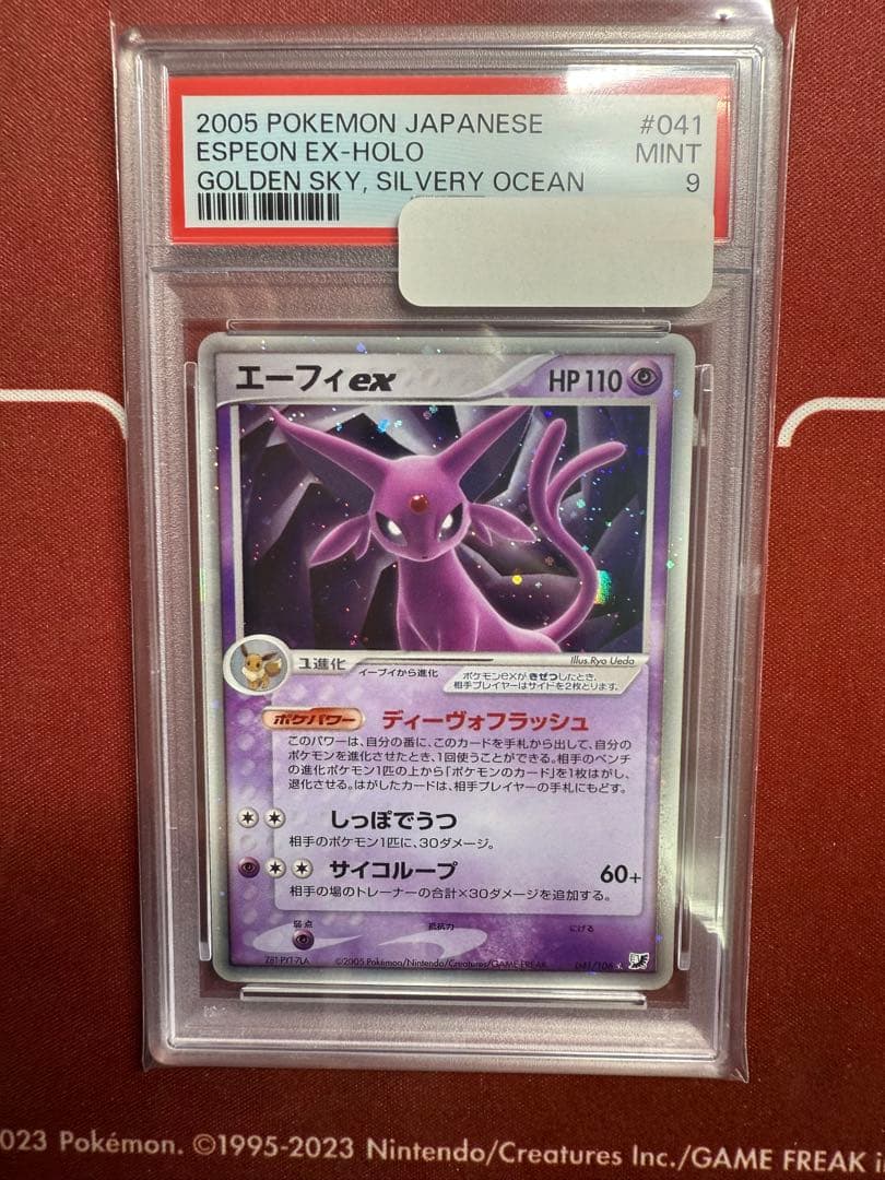 ポケカ エーフィex psa9 金の空　銀の海