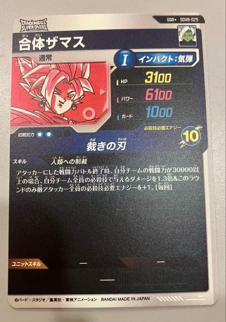 ドラゴンボールスーパーダイバーズSDV8-029 GDR合体ザマス パラレル