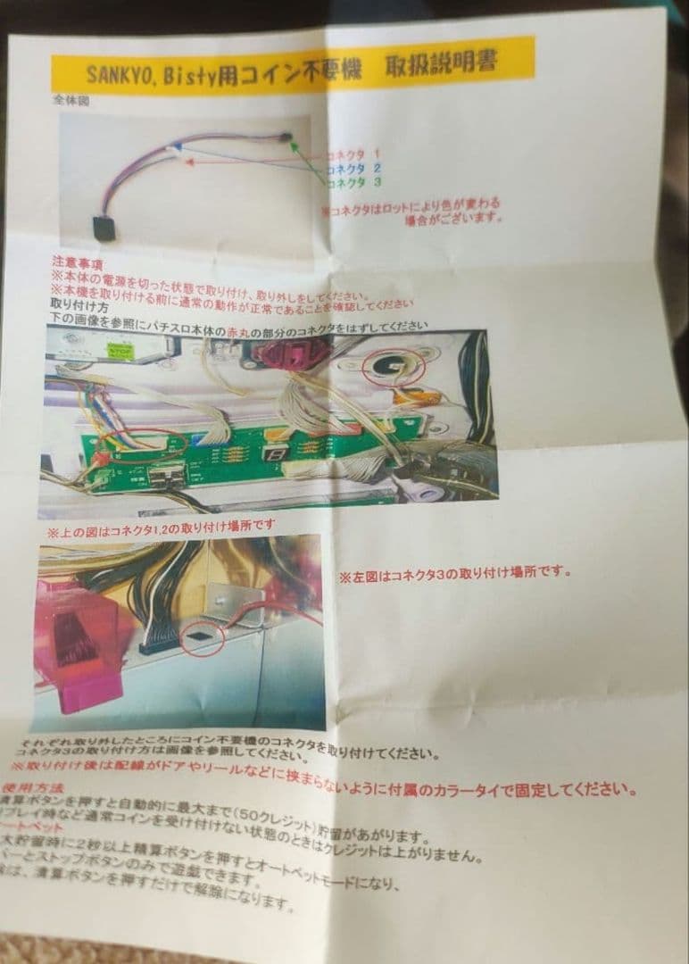 SANKYO Bisty マクロス