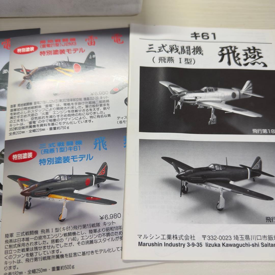 マルシン 三式戦闘機 飛燕 キ61 飛燕Ⅰ型 特別塗装モデル 送料無料