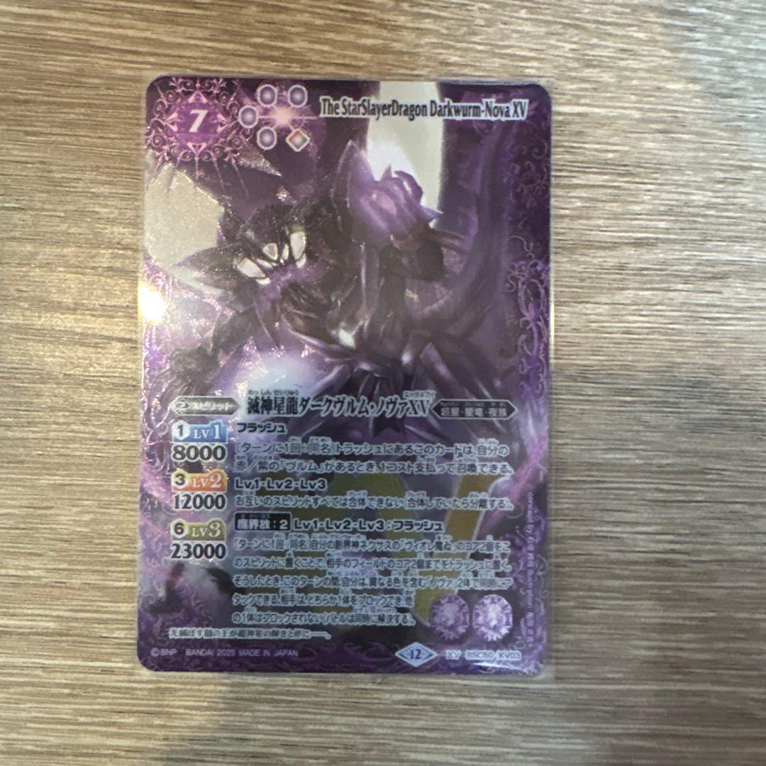 バトルスピリッツ 滅神星龍ダークヴルムノヴァXV