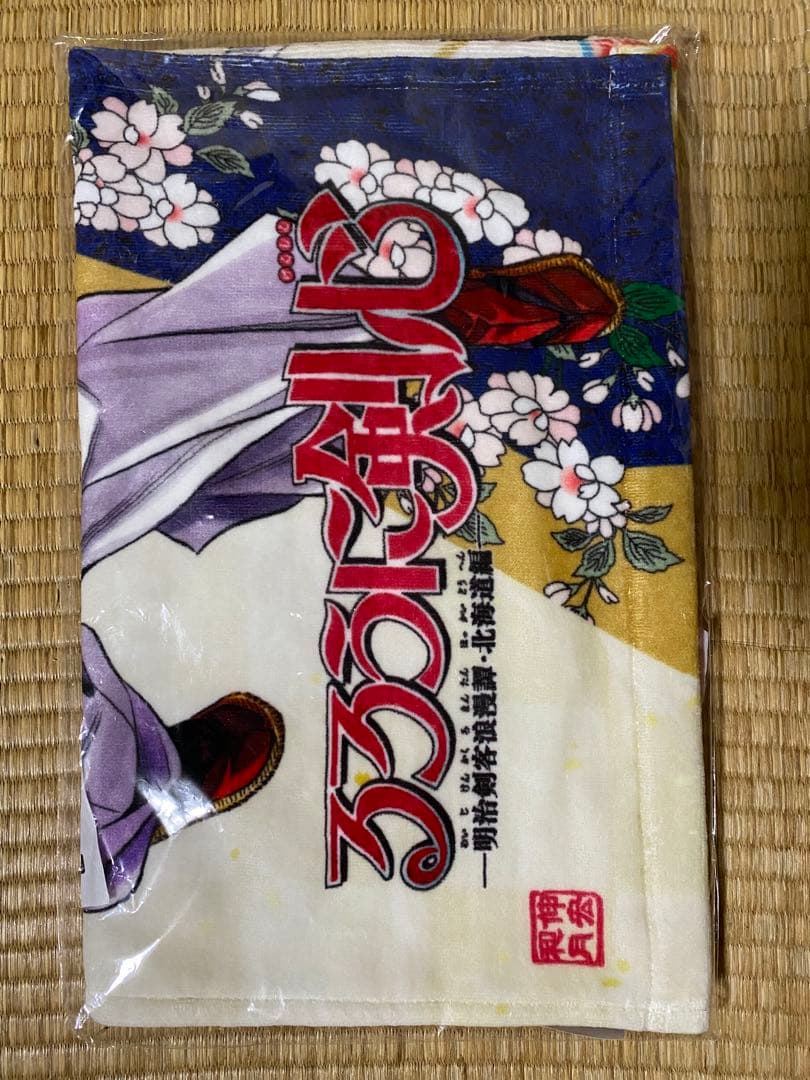 るろうに剣心　明治剣客浪漫譚・北海道編　タオル