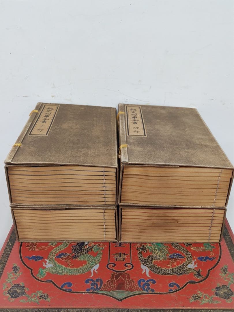 清国再版『欽定四庫全書』 四函40冊セット 楠木製漆箱入り子部・経部・史部・集部