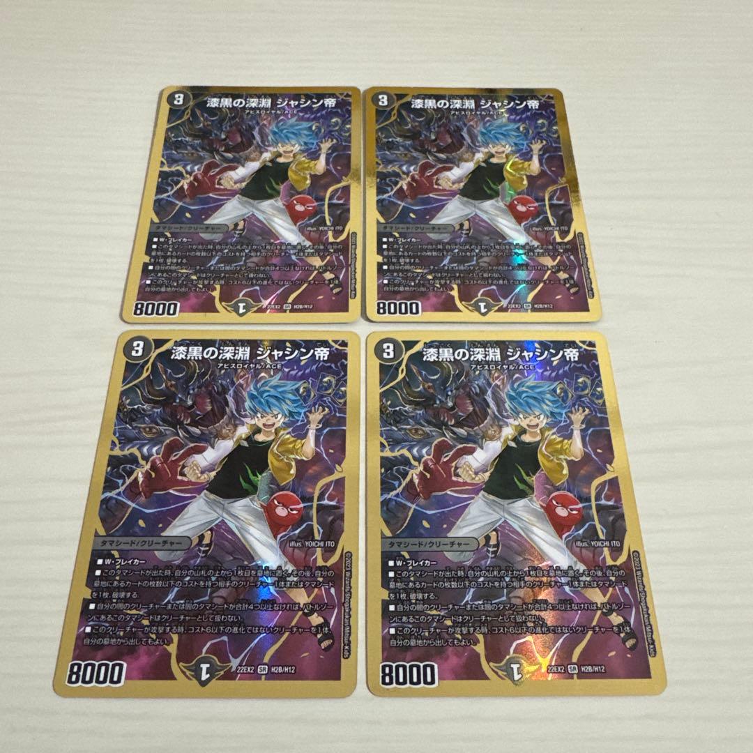 メルカリ便 漆黒の深淵ジャシン帝 金 ヒーローレア　4枚セット