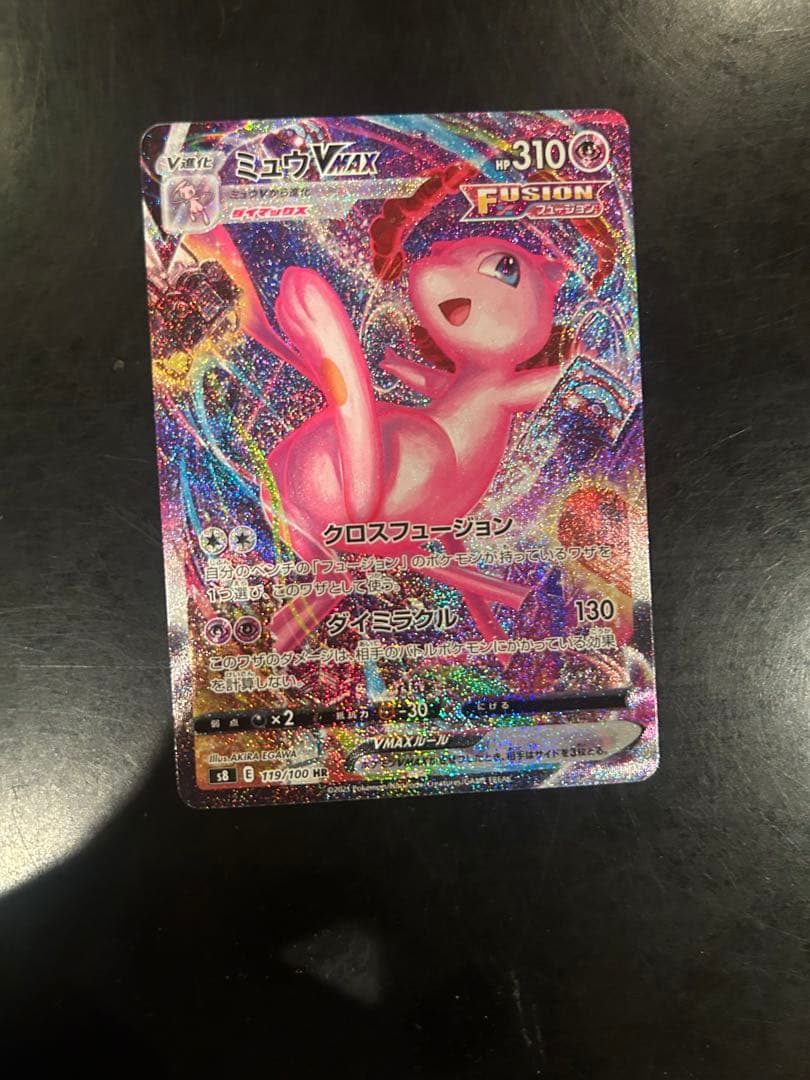ミュウVMAX クロスフュージョン 310 HR SA