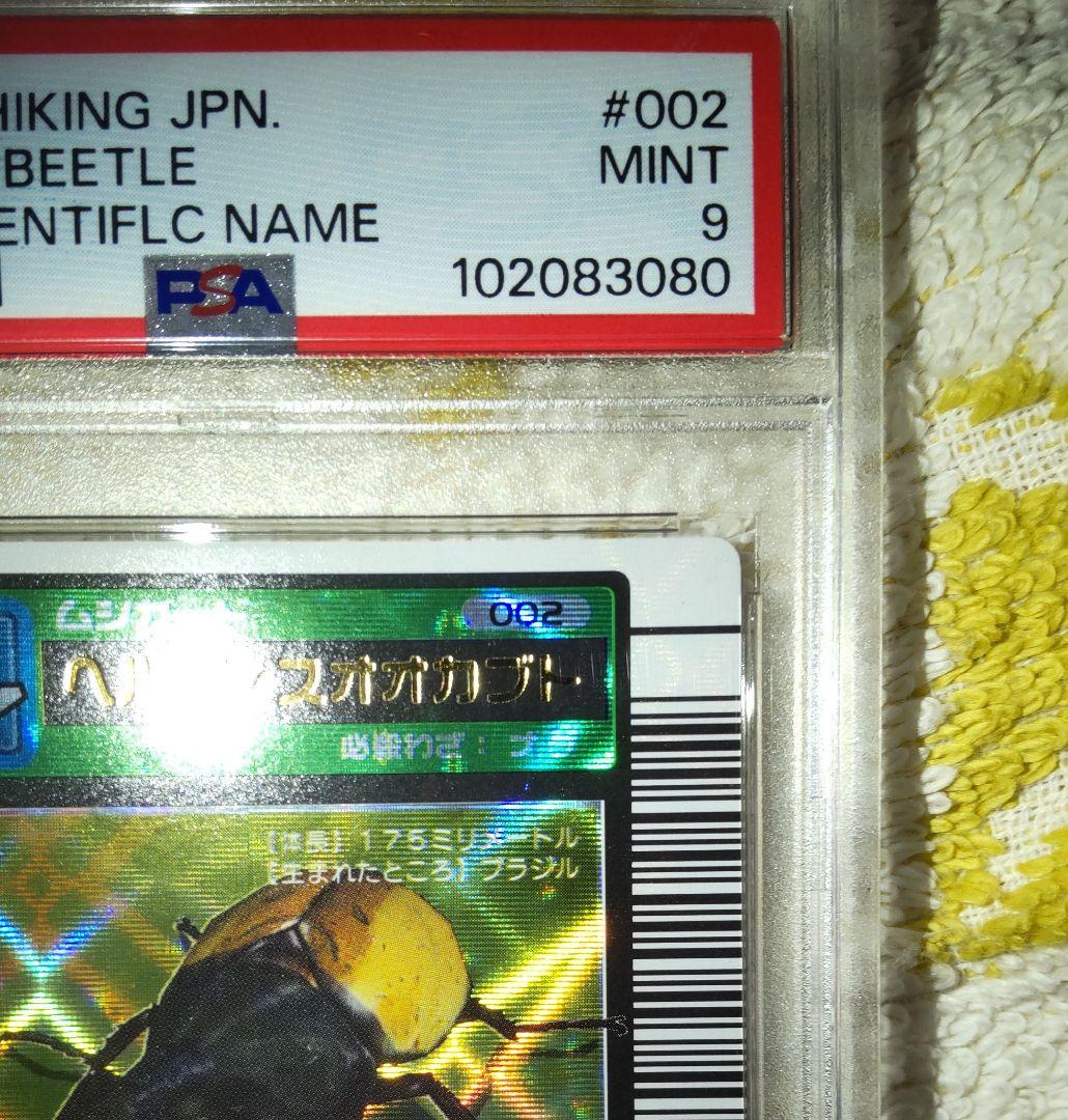 【希少】PSA9 ヘルクレスオオカブト 2003 SPRING 春　ムシキング