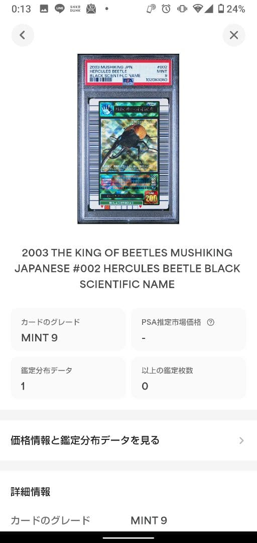 【希少】PSA9 ヘルクレスオオカブト 2003 SPRING 春　ムシキング