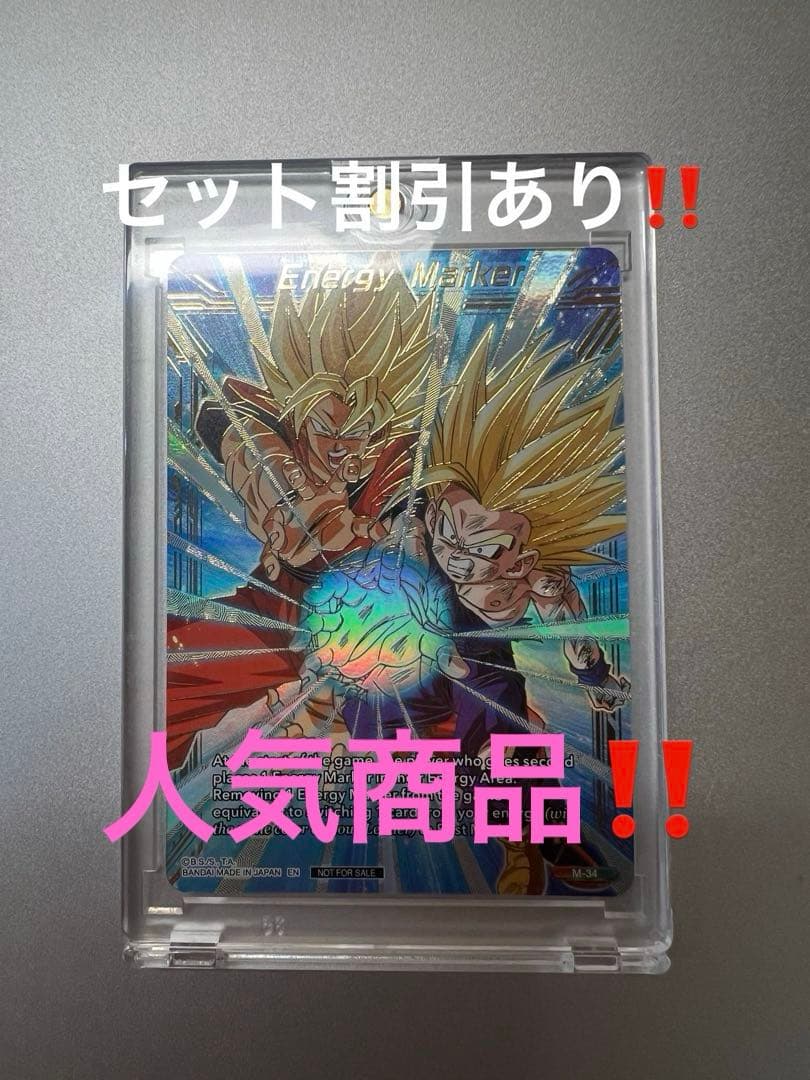 ドラゴンボール超カードゲーム　大会プロモ　エナジーマーカー　孫悟飯M-34 英語