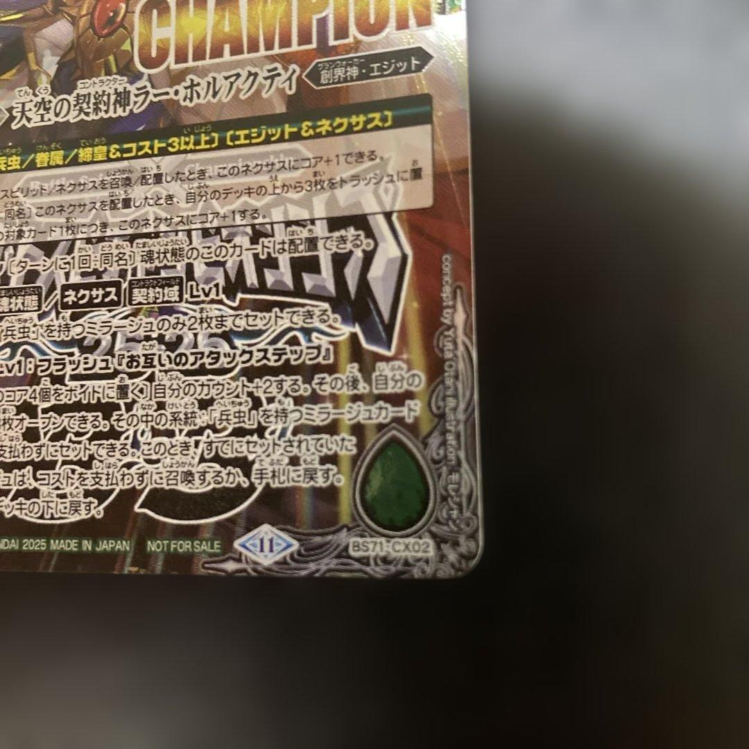 天空の契約神ラー・ホルアクティ(CHAMPION/バトスピチャンピオンシップ)