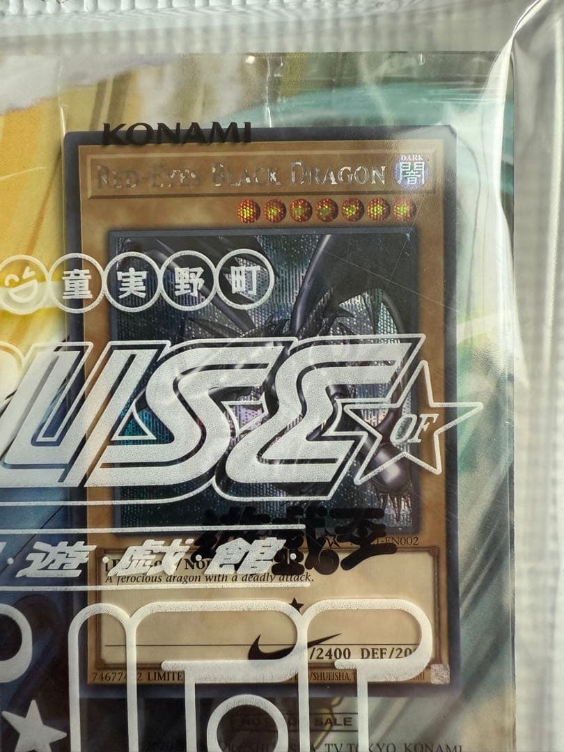 レッドアイズブラックドラゴン　ナイキコラボカード